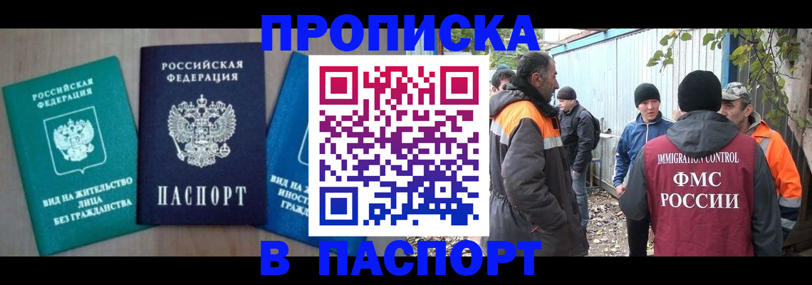 временная регистрация в Мариинске