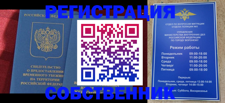 прописка штамп в Мариинске