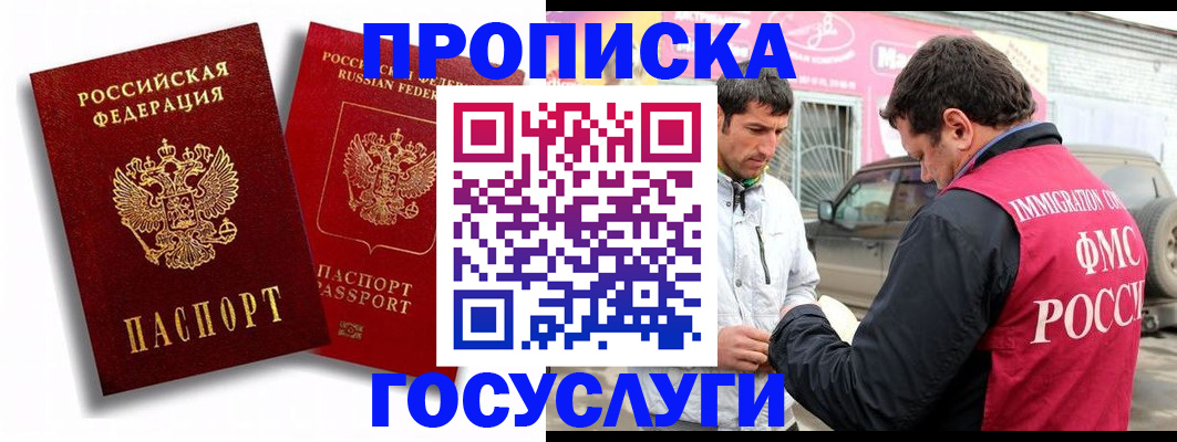 прописка для военкомата в Мариинске